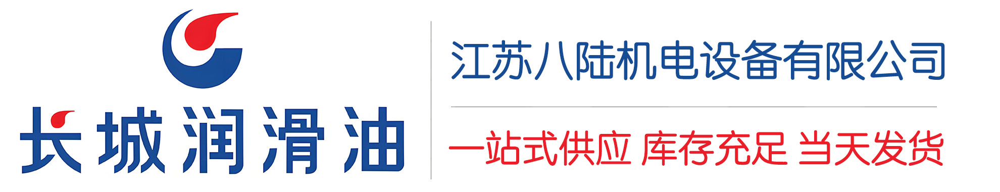 观山湖长城润滑油总代理商,观山湖长城润滑油授权经销商,观山湖长城液压油代理商